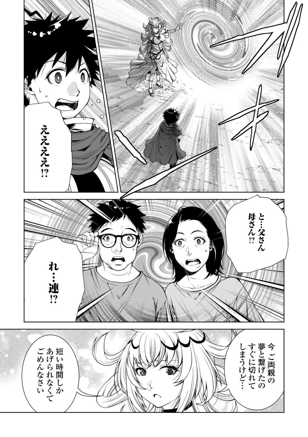 間違い召喚！ 追い出されたけど上位互換スキルでらくらく生活 第39話 - 15