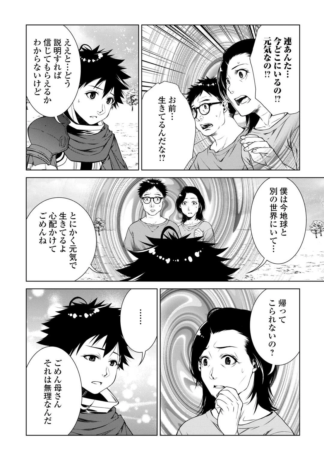 間違い召喚！ 追い出されたけど上位互換スキルでらくらく生活 第39話 - 16