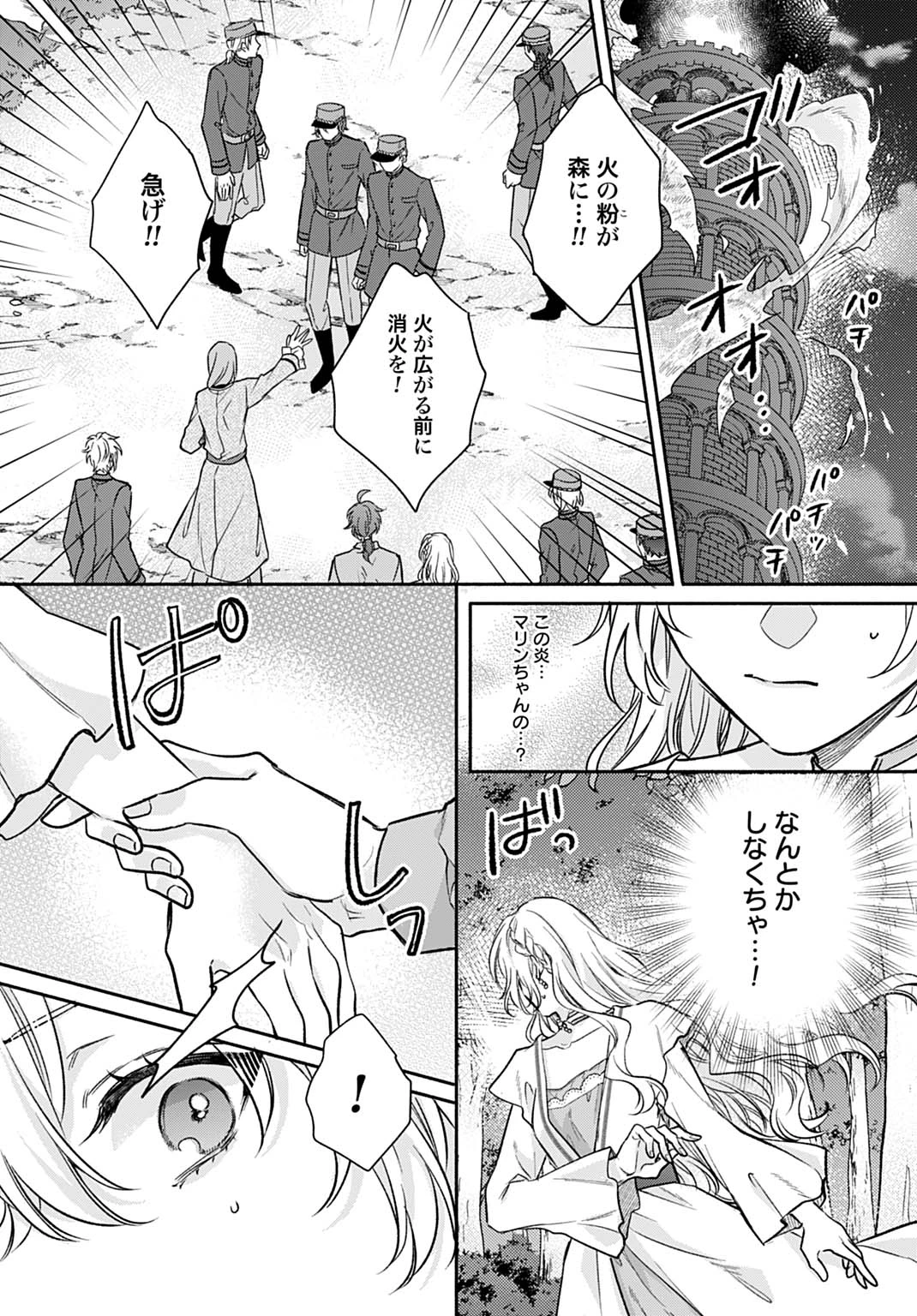 Ijimerare Ko No Akuyaku Reijou Wa Tenseiki 第28話 - 2