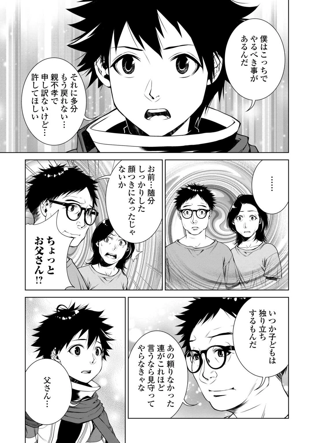 間違い召喚！ 追い出されたけど上位互換スキルでらくらく生活 第39話 - 17