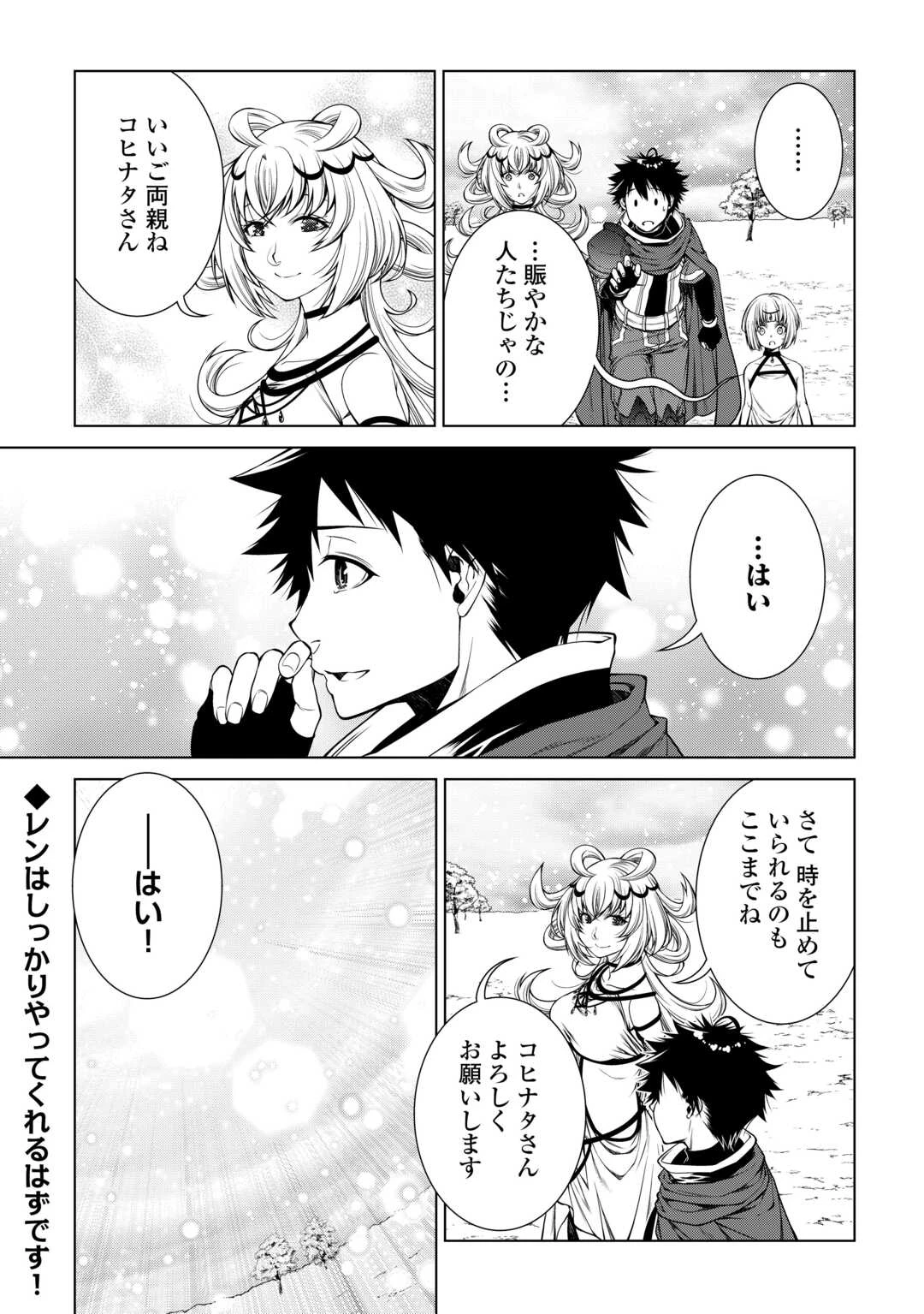 間違い召喚！ 追い出されたけど上位互換スキルでらくらく生活 第39話 - 19