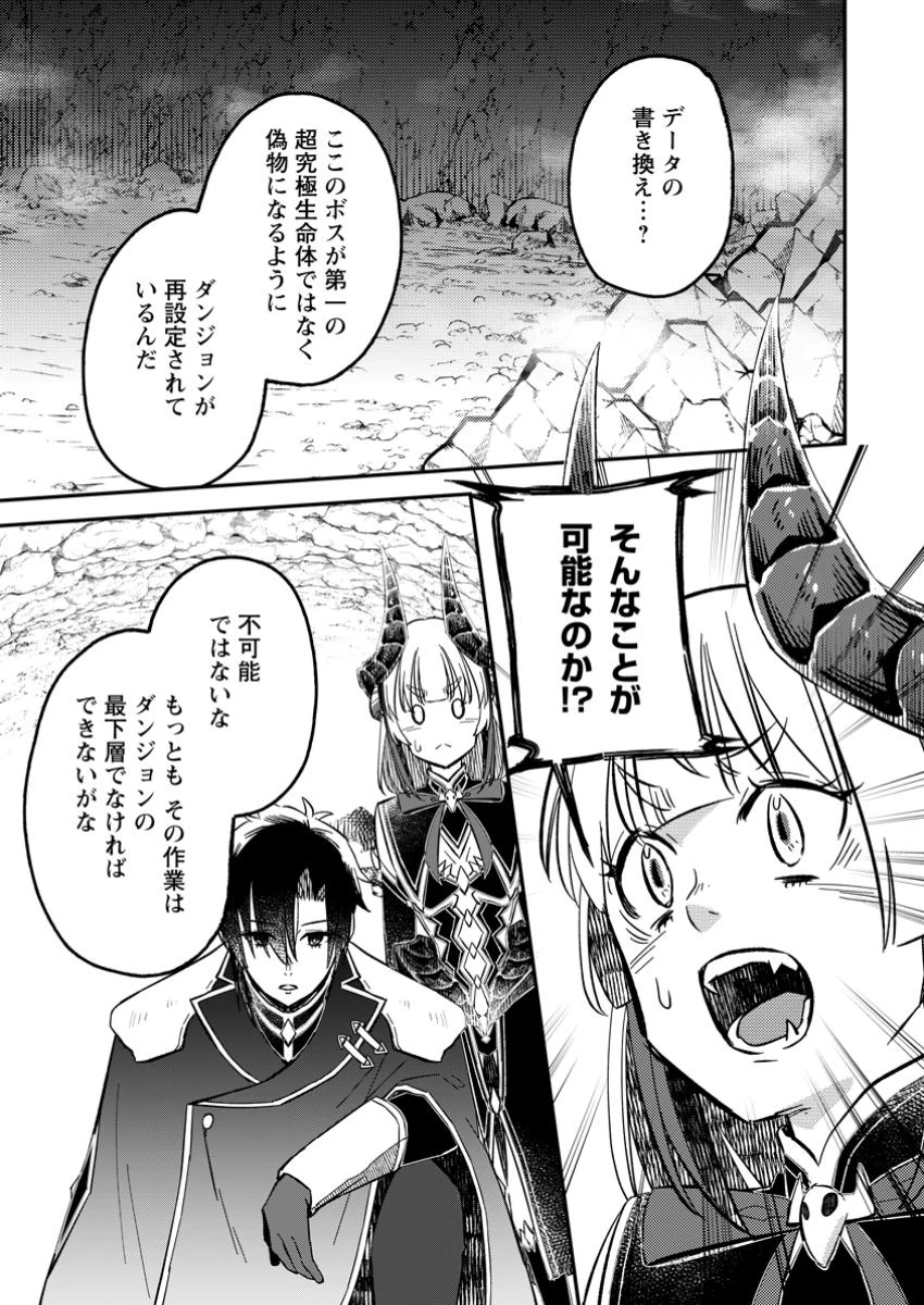 勇者パーティーを追放されたので、魔王を取り返しがつかないほど強く育ててみた 第19話 - 1