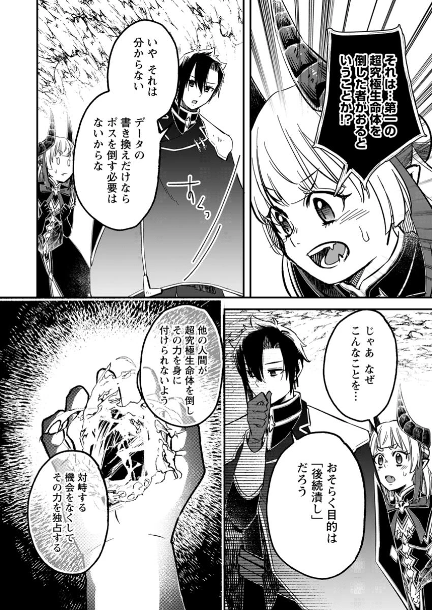 勇者パーティーを追放されたので、魔王を取り返しがつかないほど強く育ててみた 第19話 - 2
