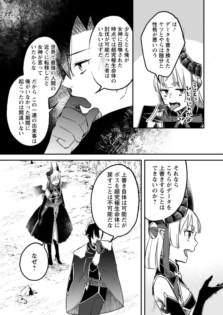 勇者パーティーを追放されたので、魔王を取り返しがつかないほど強く育ててみた 第19話 - 3
