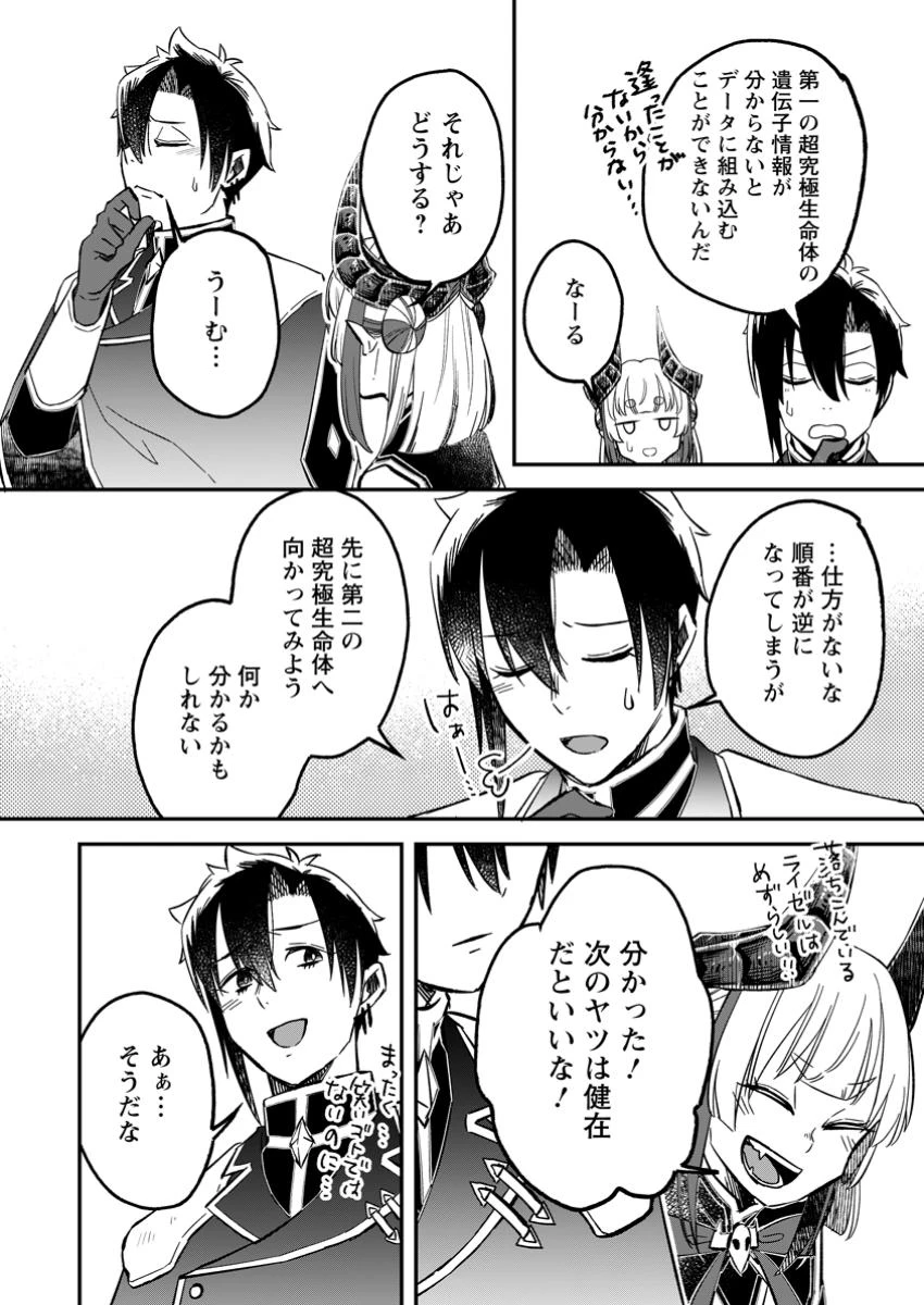 勇者パーティーを追放されたので、魔王を取り返しがつかないほど強く育ててみた 第19.1話 - 4