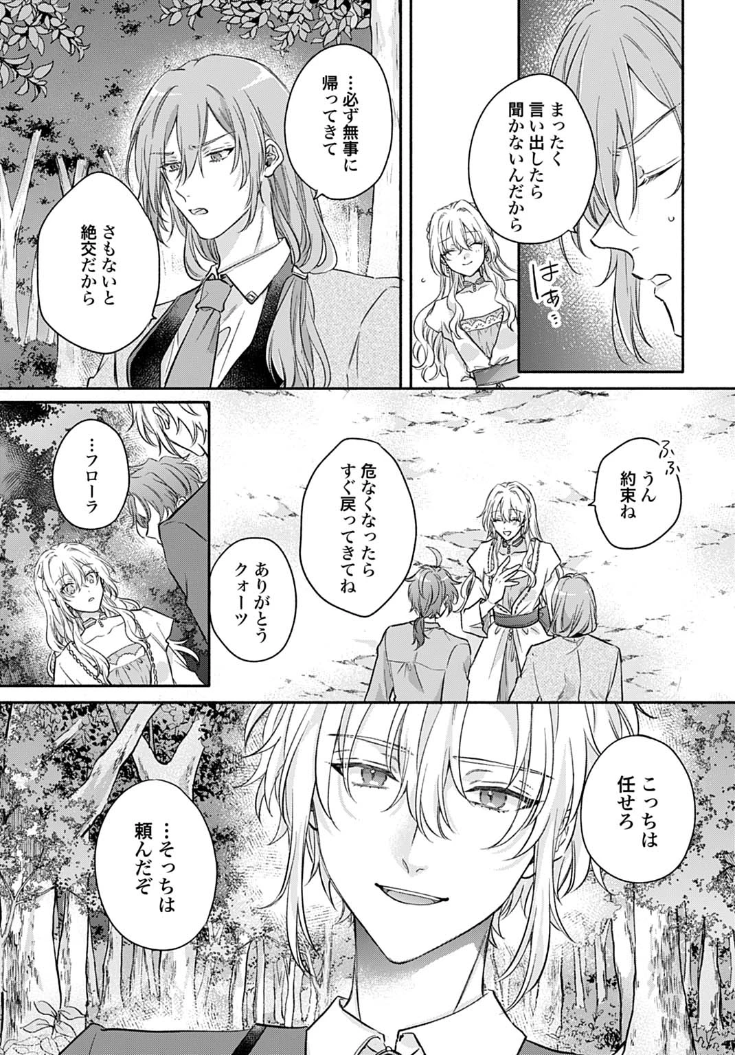 Ijimerare Ko No Akuyaku Reijou Wa Tenseiki 第28話 - 6