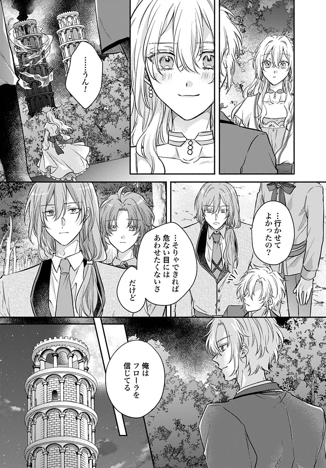 Ijimerare Ko No Akuyaku Reijou Wa Tenseiki 第28話 - 7