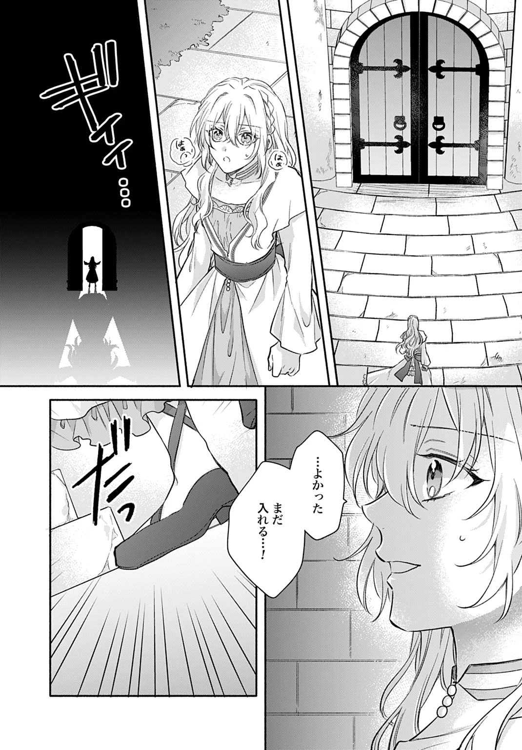 Ijimerare Ko No Akuyaku Reijou Wa Tenseiki 第28話 - 8