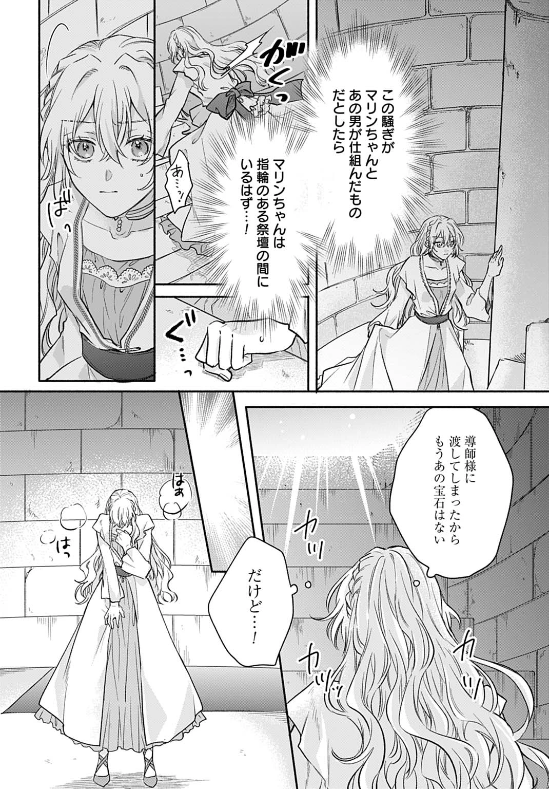 Ijimerare Ko No Akuyaku Reijou Wa Tenseiki 第28話 - 9