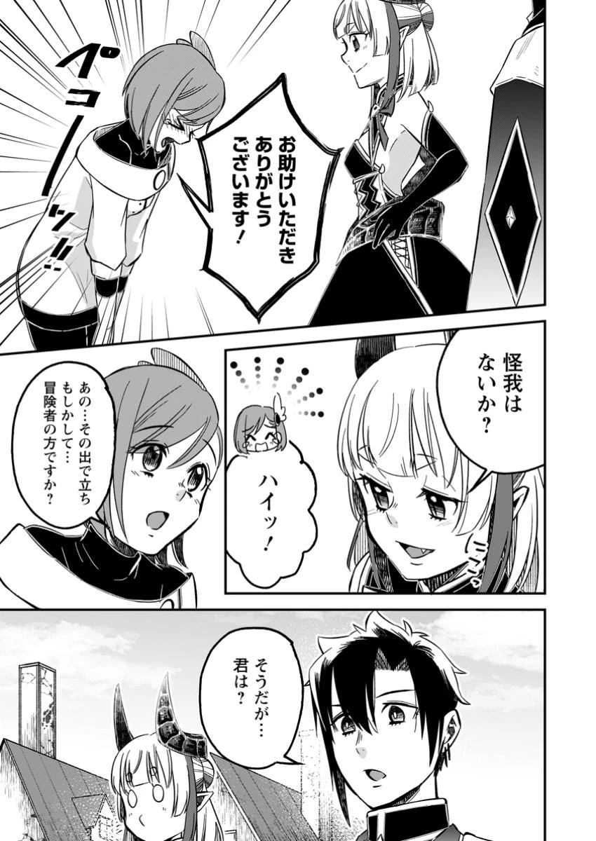 勇者パーティーを追放されたので、魔王を取り返しがつかないほど強く育ててみた 第19.1話 - 9