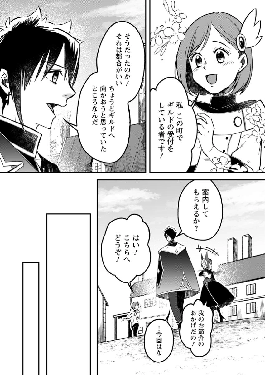 勇者パーティーを追放されたので、魔王を取り返しがつかないほど強く育ててみた 第19.1話 - 10