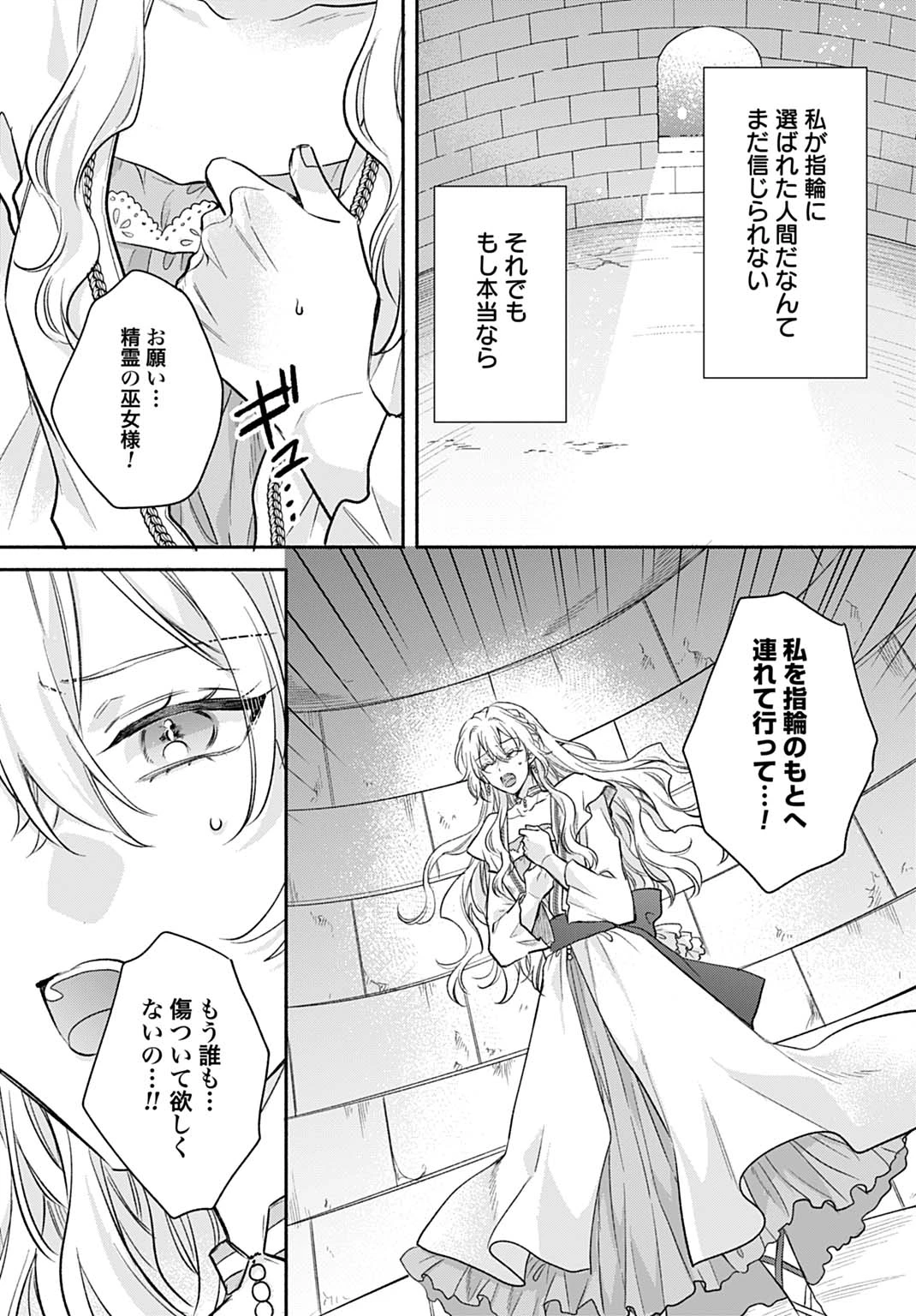 Ijimerare Ko No Akuyaku Reijou Wa Tenseiki 第28話 - 10