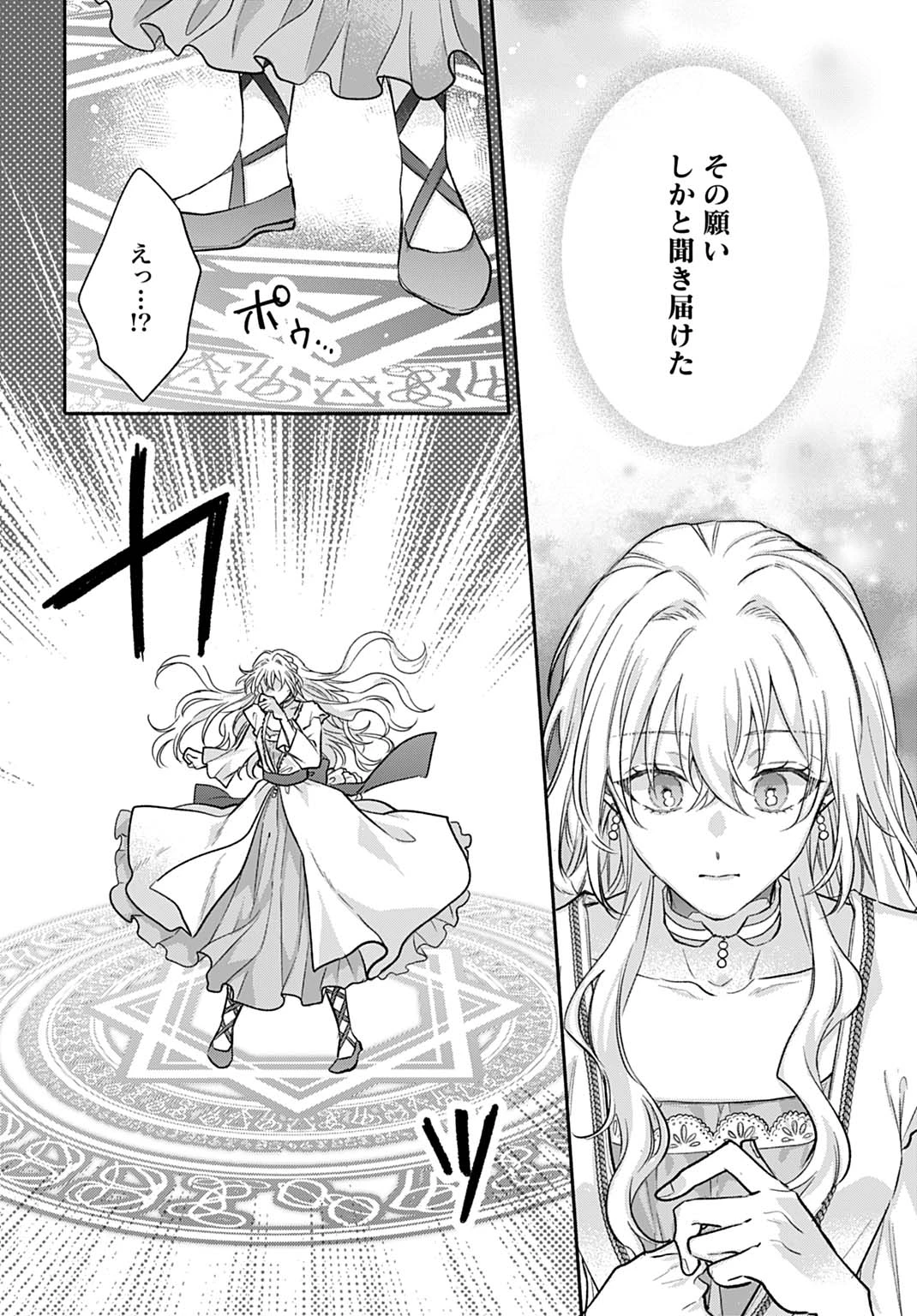 Ijimerare Ko No Akuyaku Reijou Wa Tenseiki 第28話 - 11