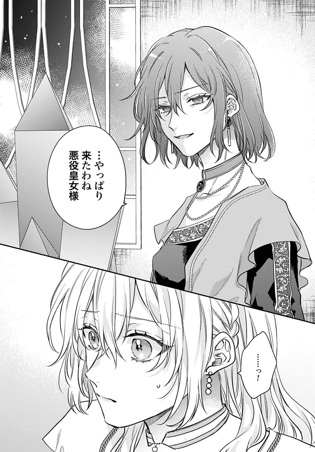 Ijimerare Ko No Akuyaku Reijou Wa Tenseiki 第28話 - 13