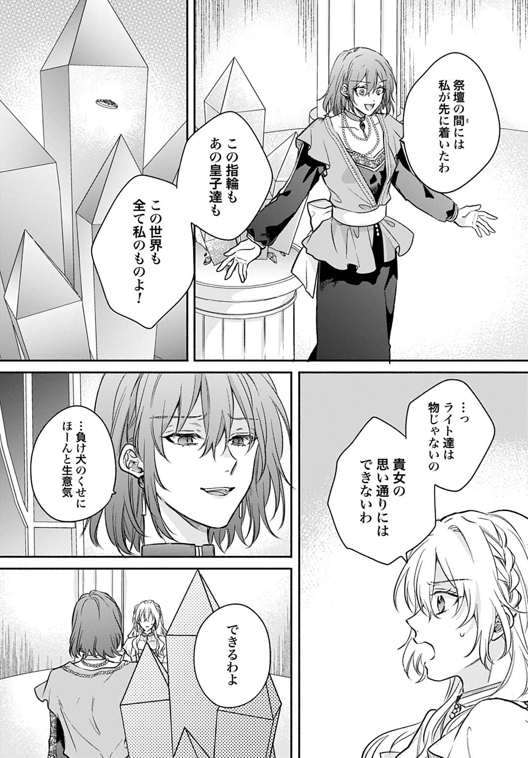 Ijimerare Ko No Akuyaku Reijou Wa Tenseiki 第28話 - 14