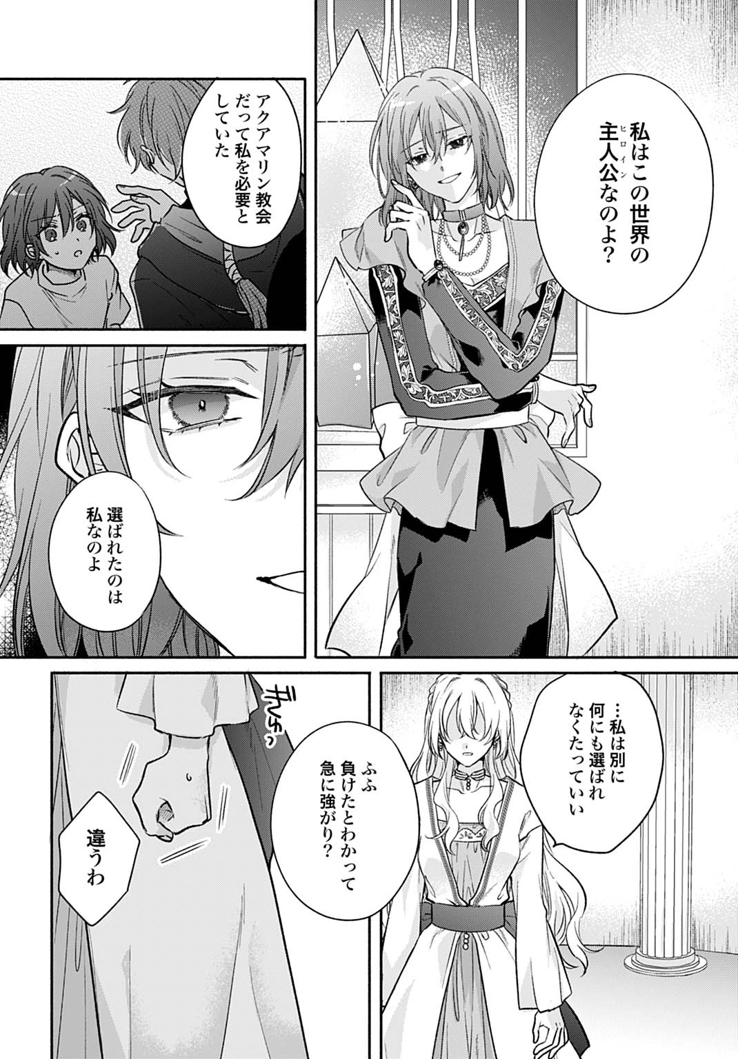 Ijimerare Ko No Akuyaku Reijou Wa Tenseiki 第28話 - 15