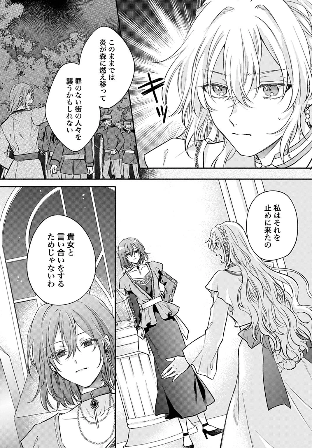 Ijimerare Ko No Akuyaku Reijou Wa Tenseiki 第28話 - 16