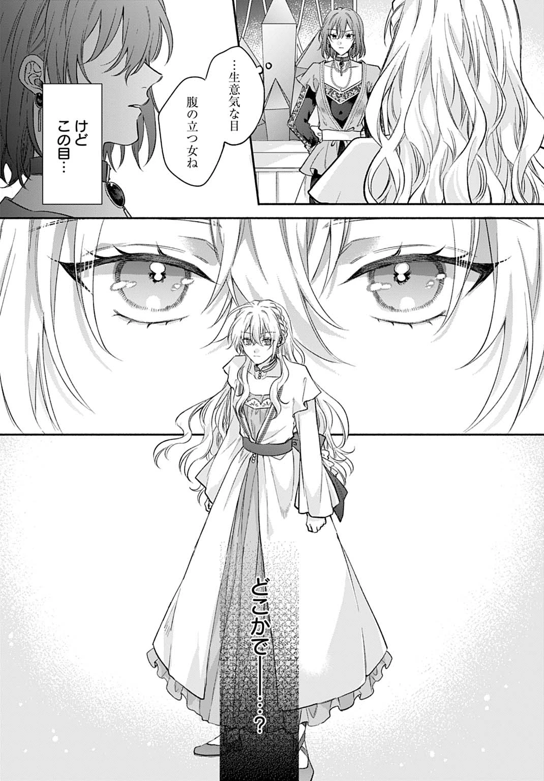 Ijimerare Ko No Akuyaku Reijou Wa Tenseiki 第28話 - 17