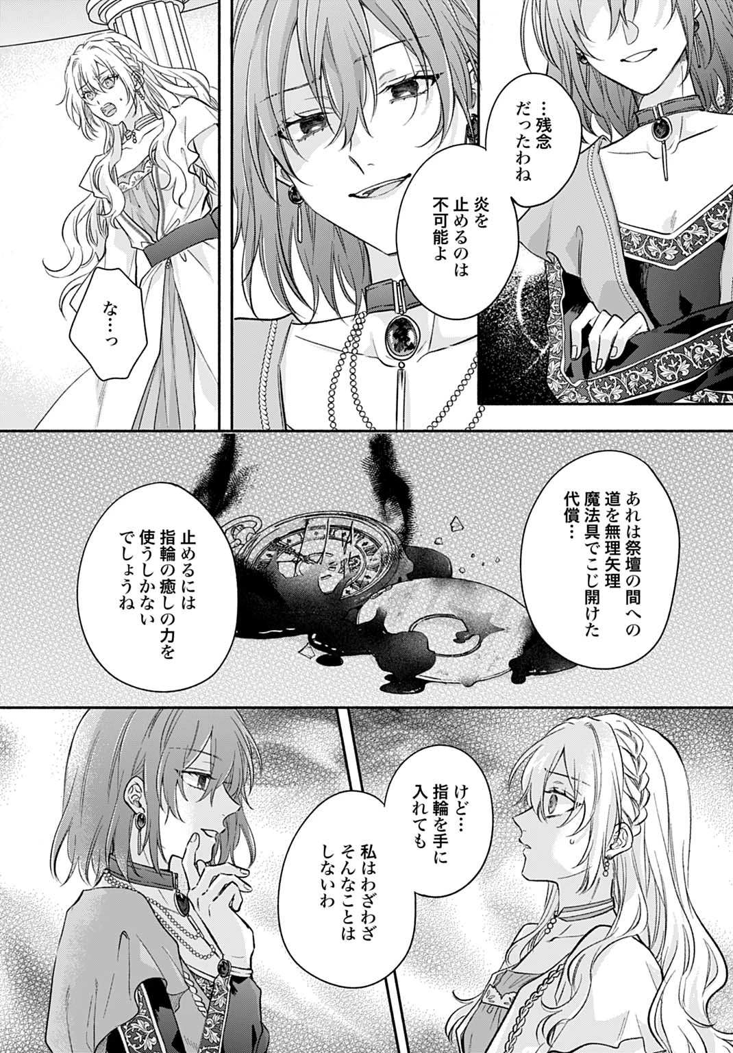 Ijimerare Ko No Akuyaku Reijou Wa Tenseiki 第28話 - 18