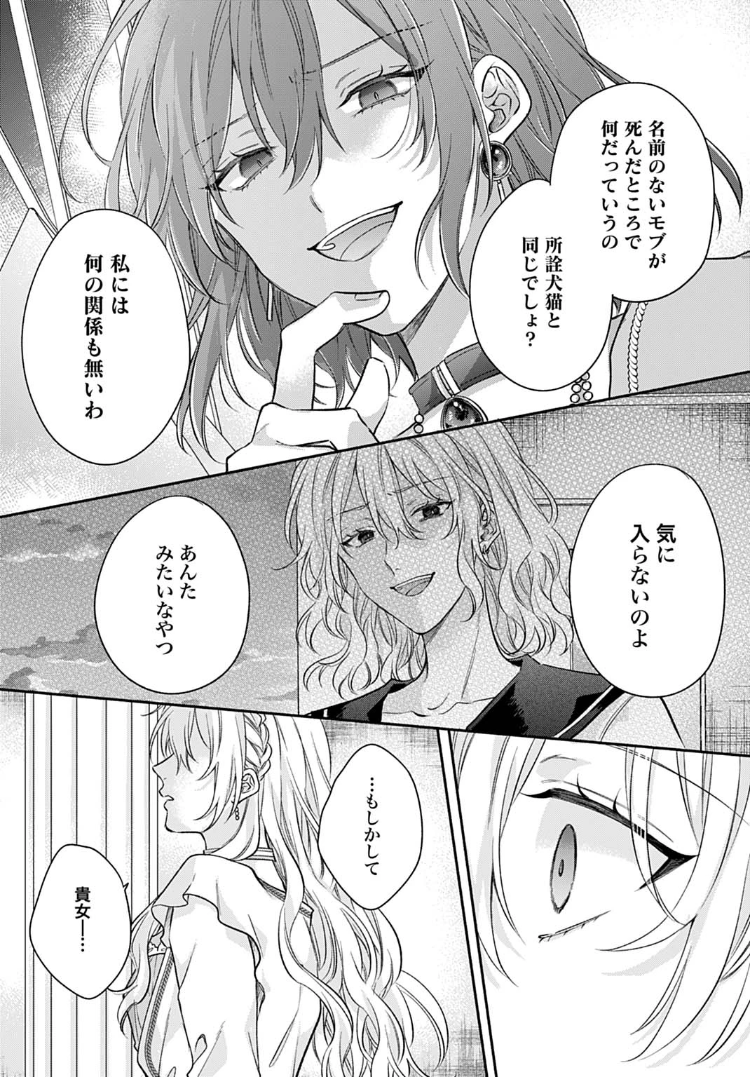 Ijimerare Ko No Akuyaku Reijou Wa Tenseiki 第28話 - 19