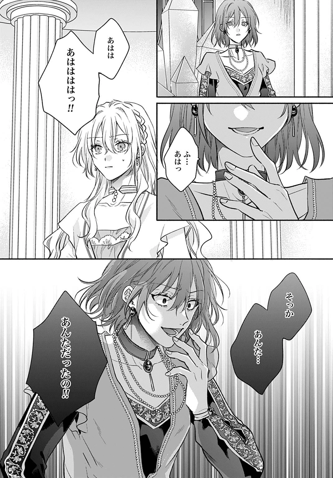 Ijimerare Ko No Akuyaku Reijou Wa Tenseiki 第28話 - 21