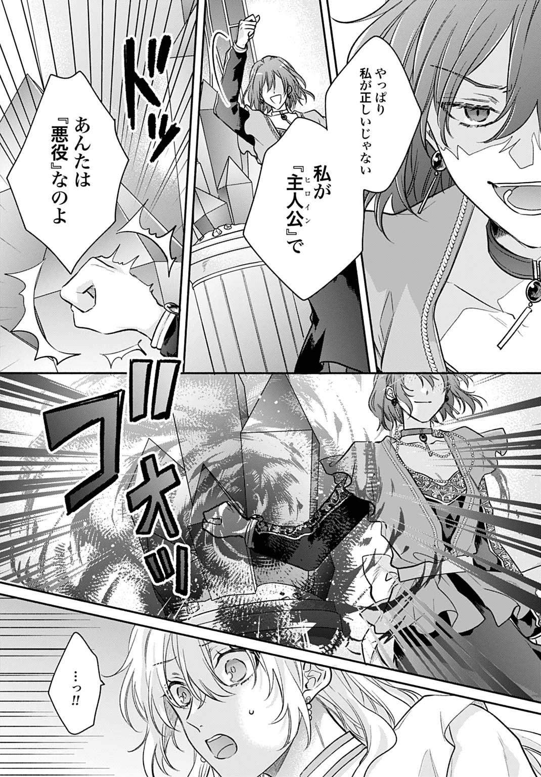 Ijimerare Ko No Akuyaku Reijou Wa Tenseiki 第28話 - 22