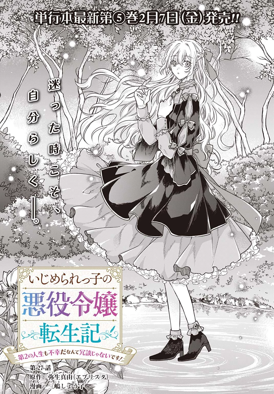 Ijimerare Ko No Akuyaku Reijou Wa Tenseiki 第27話 - 1