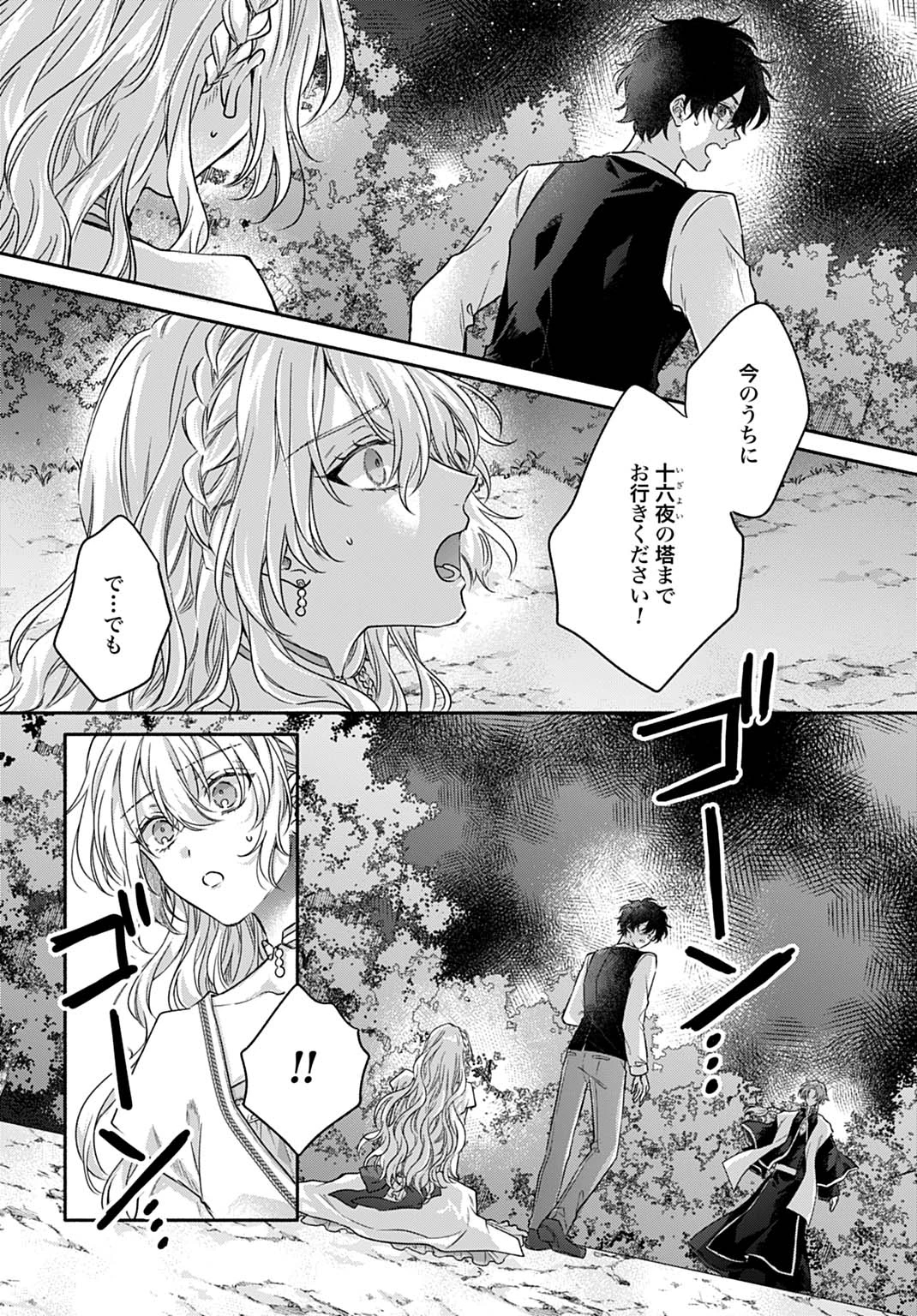 Ijimerare Ko No Akuyaku Reijou Wa Tenseiki 第27話 - 2