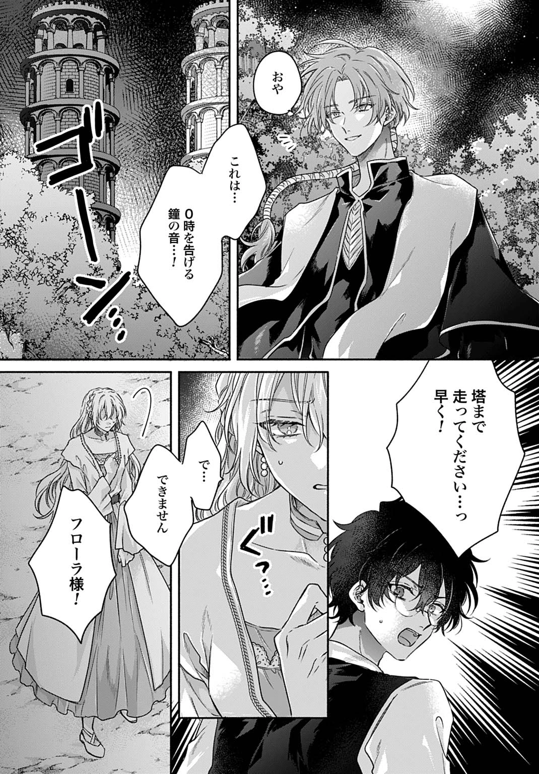 Ijimerare Ko No Akuyaku Reijou Wa Tenseiki 第27話 - 3