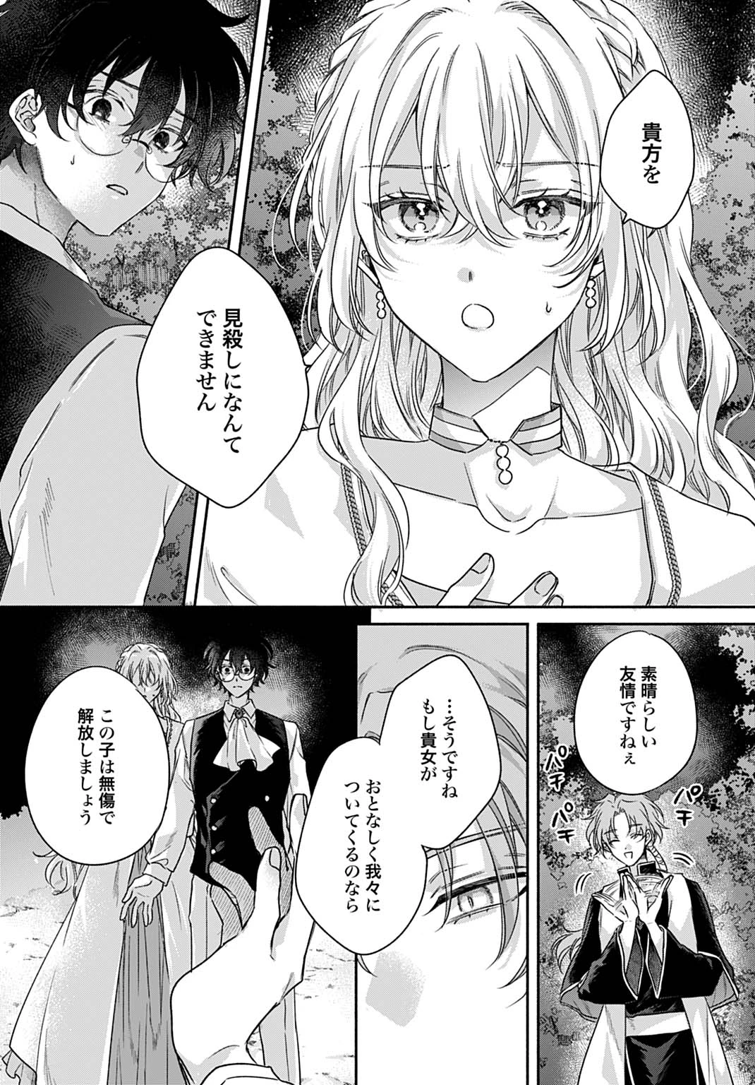 Ijimerare Ko No Akuyaku Reijou Wa Tenseiki 第27話 - 4