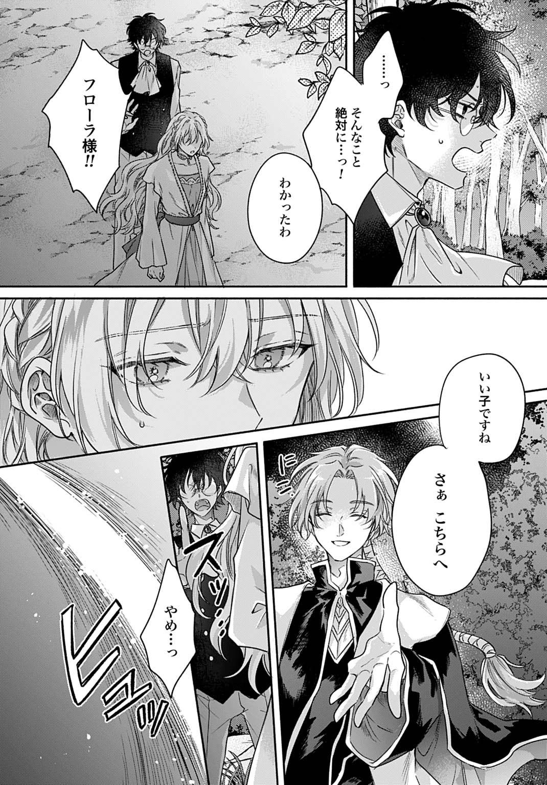 Ijimerare Ko No Akuyaku Reijou Wa Tenseiki 第27話 - 5