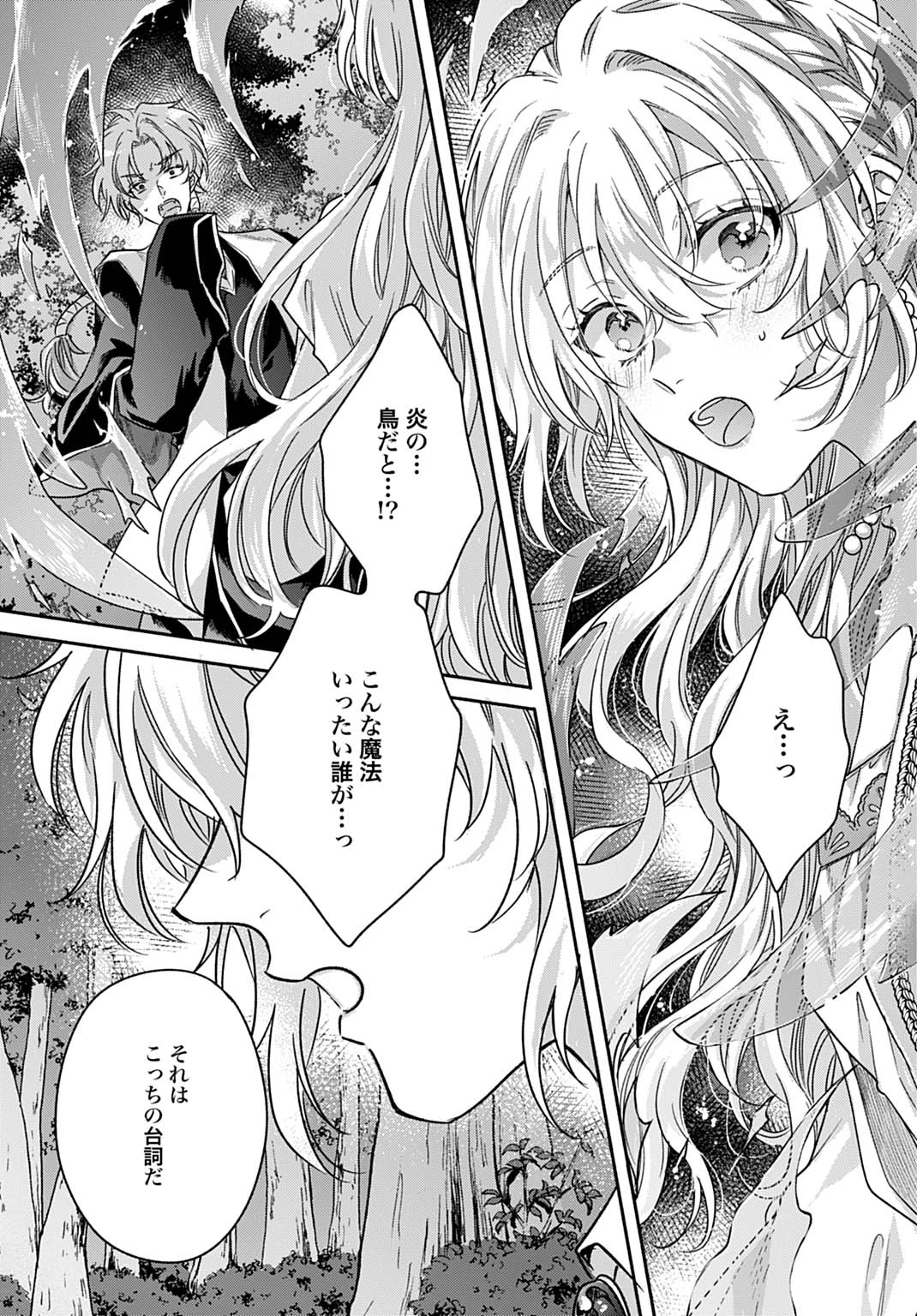 Ijimerare Ko No Akuyaku Reijou Wa Tenseiki 第27話 - 7