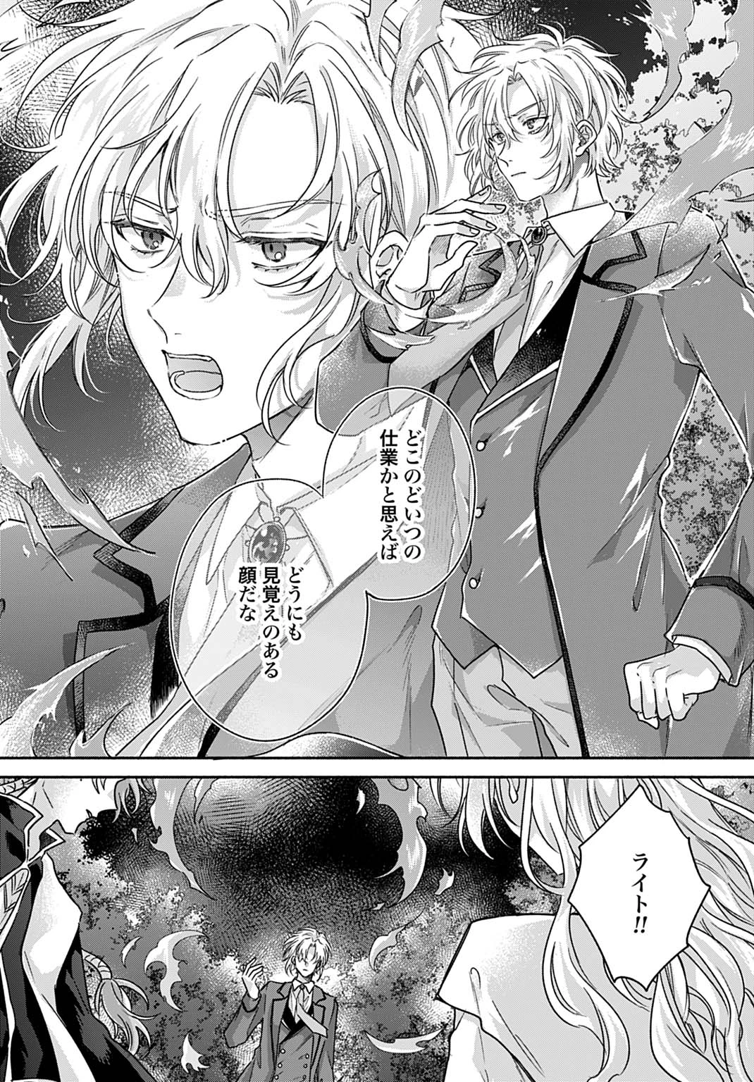 Ijimerare Ko No Akuyaku Reijou Wa Tenseiki 第27話 - 8