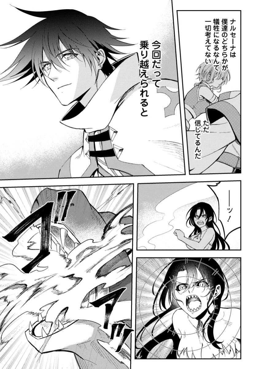 パーティーから追放されたその治癒師、実は最強につき 第47.3話 - 1