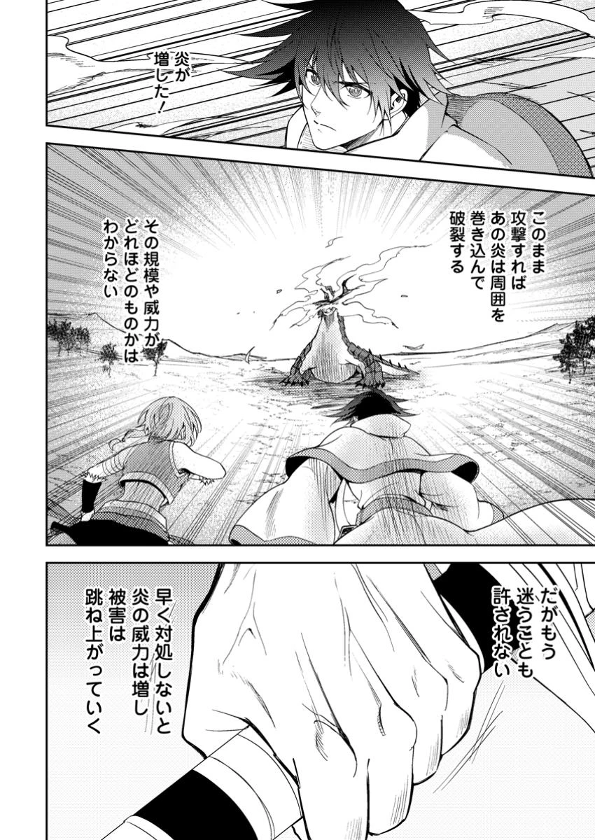 パーティーから追放されたその治癒師、実は最強につき 第47.3話 - 2