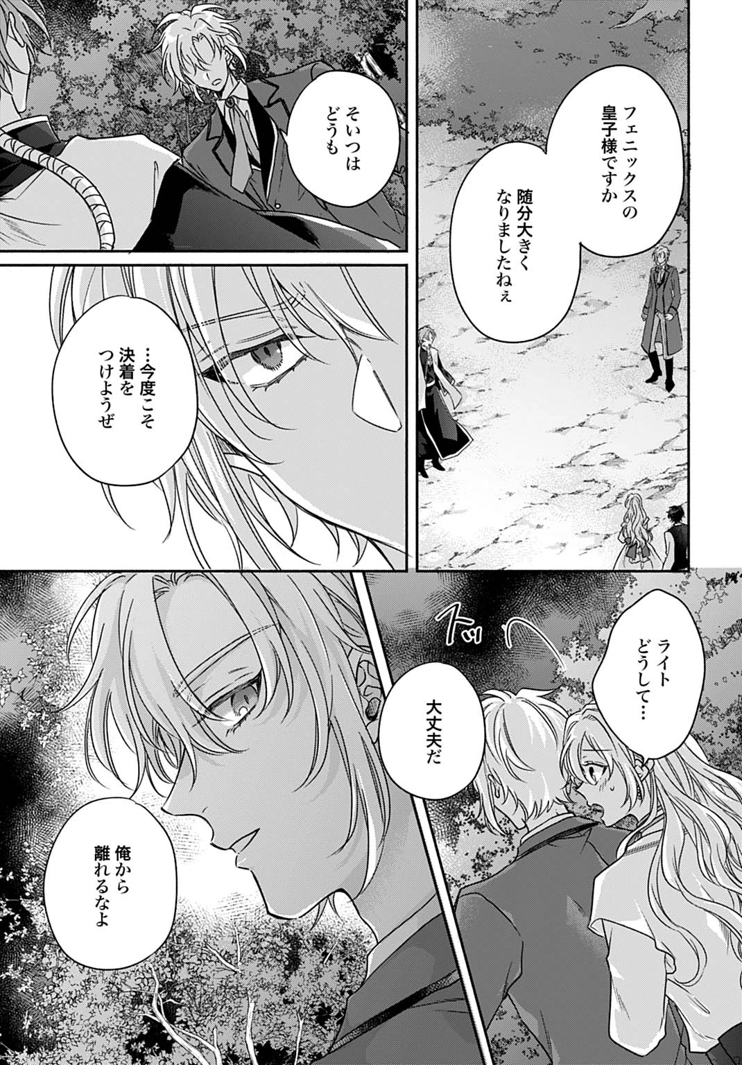 Ijimerare Ko No Akuyaku Reijou Wa Tenseiki 第27話 - 9