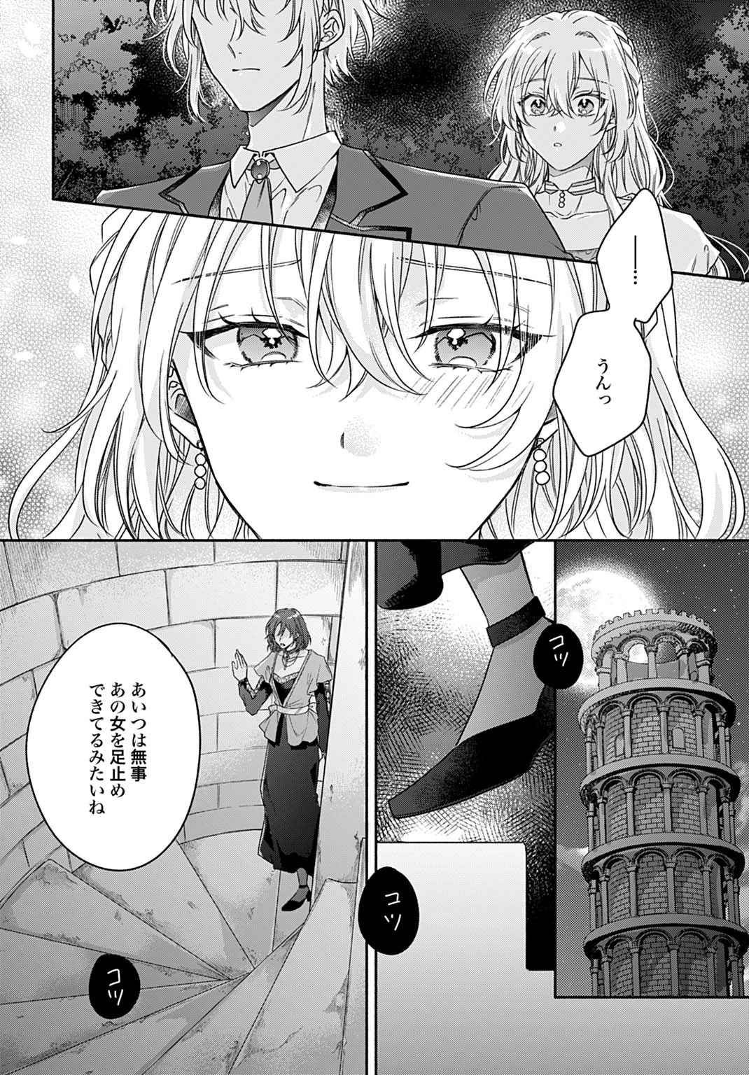 Ijimerare Ko No Akuyaku Reijou Wa Tenseiki 第27話 - 10