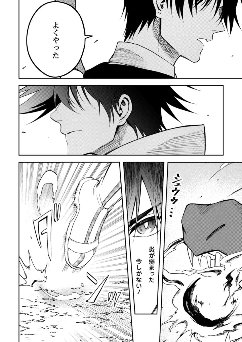 パーティーから追放されたその治癒師、実は最強につき 第47.3話 - 4