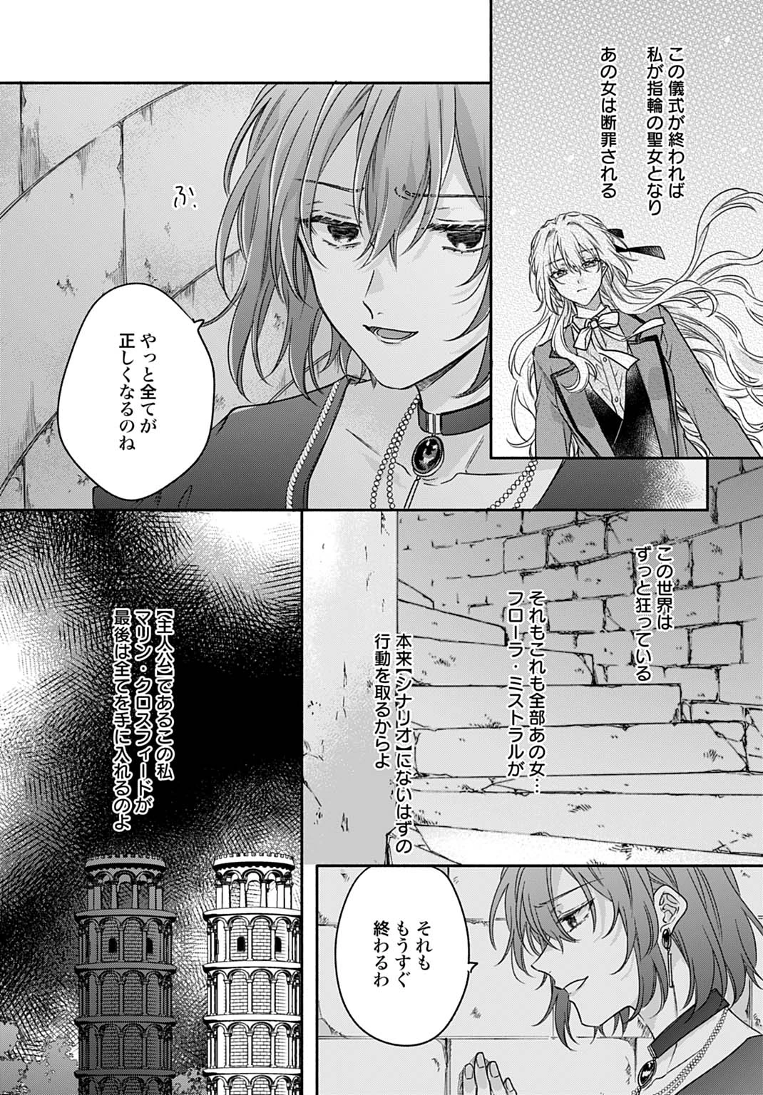 Ijimerare Ko No Akuyaku Reijou Wa Tenseiki 第27話 - 11