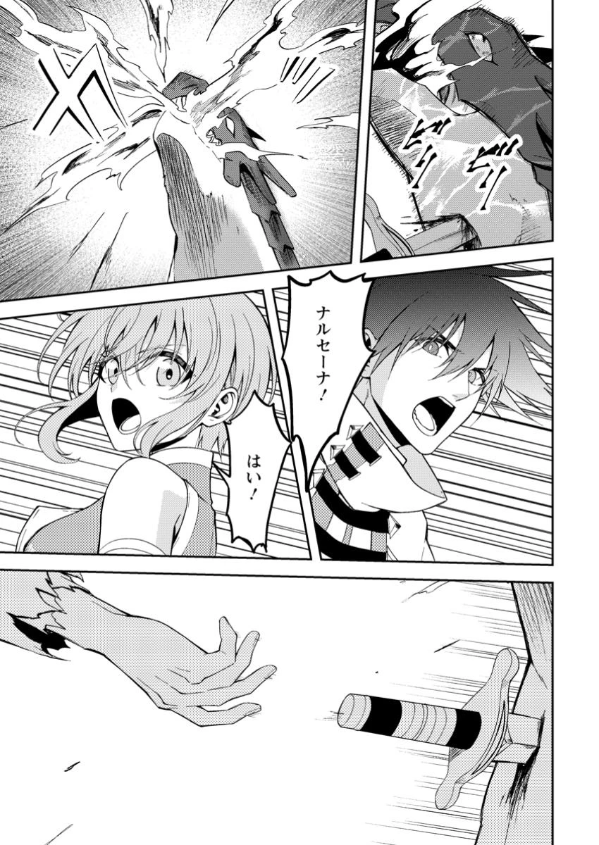 パーティーから追放されたその治癒師、実は最強につき 第47.3話 - 7