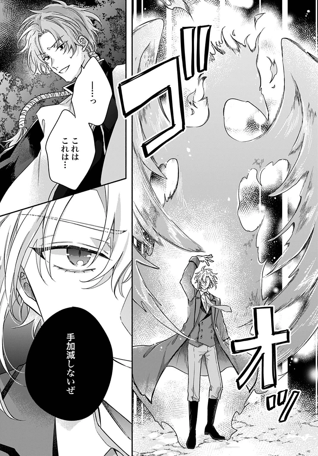 Ijimerare Ko No Akuyaku Reijou Wa Tenseiki 第27話 - 13