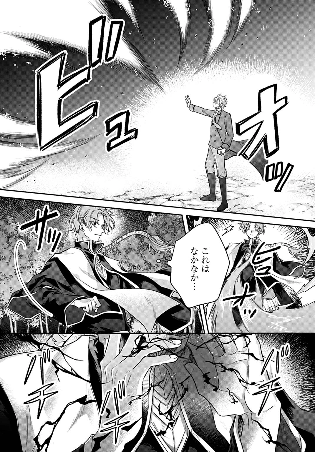 Ijimerare Ko No Akuyaku Reijou Wa Tenseiki 第27話 - 14