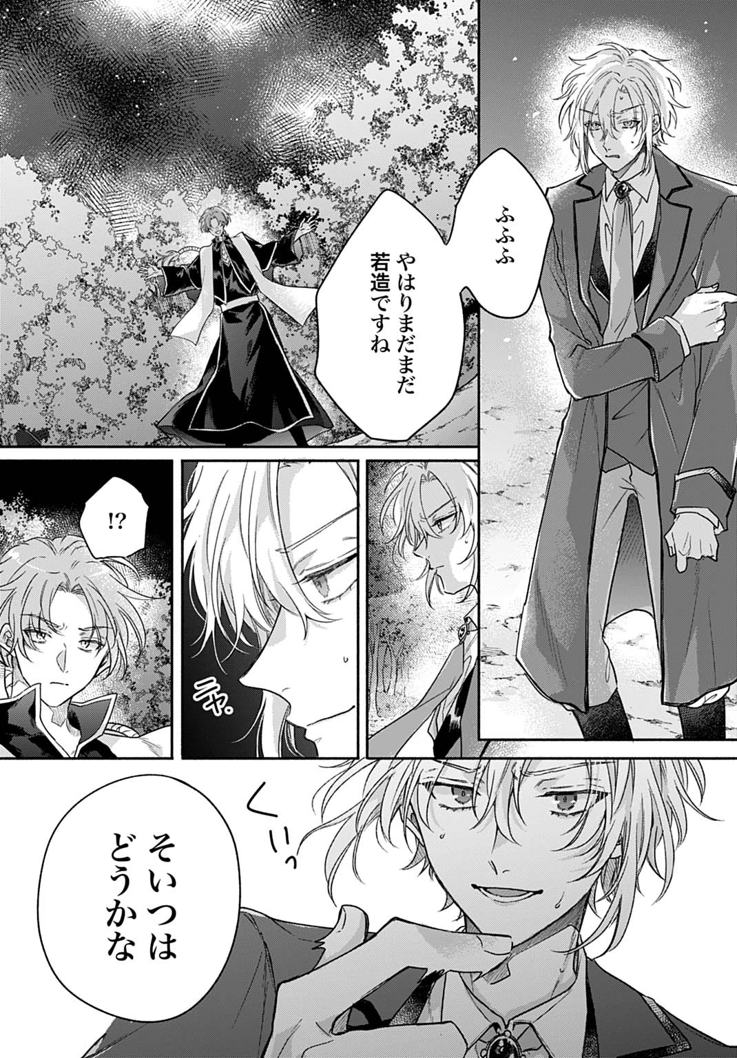 Ijimerare Ko No Akuyaku Reijou Wa Tenseiki 第27話 - 16