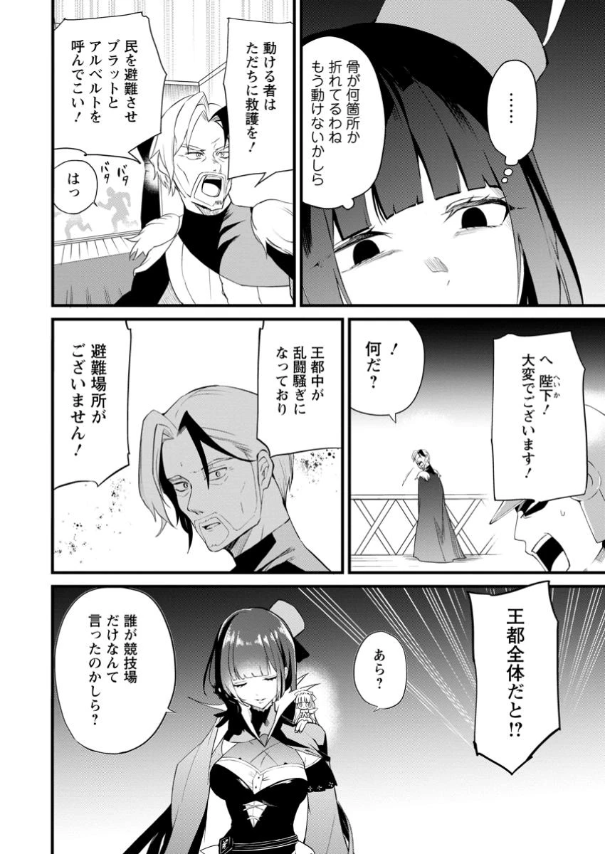 黒豚王子は前世を思いだして改心する　悪役キャラに転生したので死亡エンドから逃げていたら最強になっていた 第12.1話 - 2