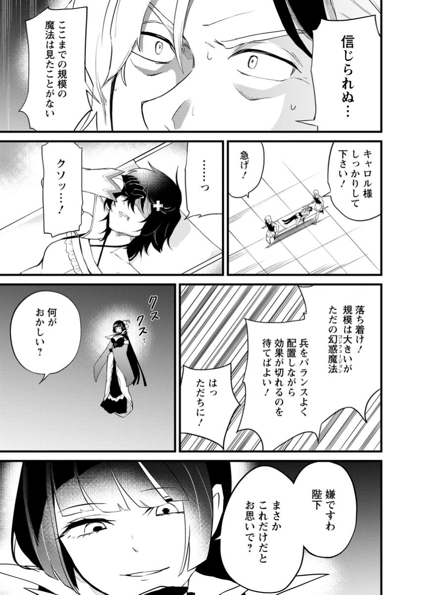 黒豚王子は前世を思いだして改心する　悪役キャラに転生したので死亡エンドから逃げていたら最強になっていた 第12.1話 - 3