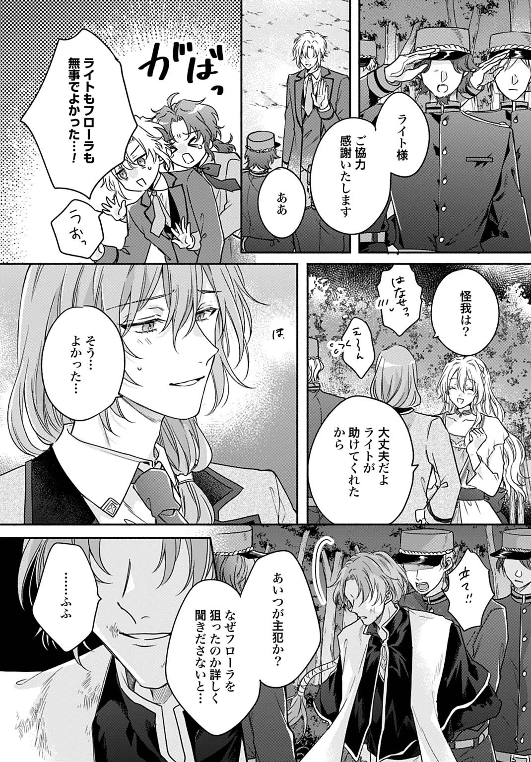 Ijimerare Ko No Akuyaku Reijou Wa Tenseiki 第27話 - 19