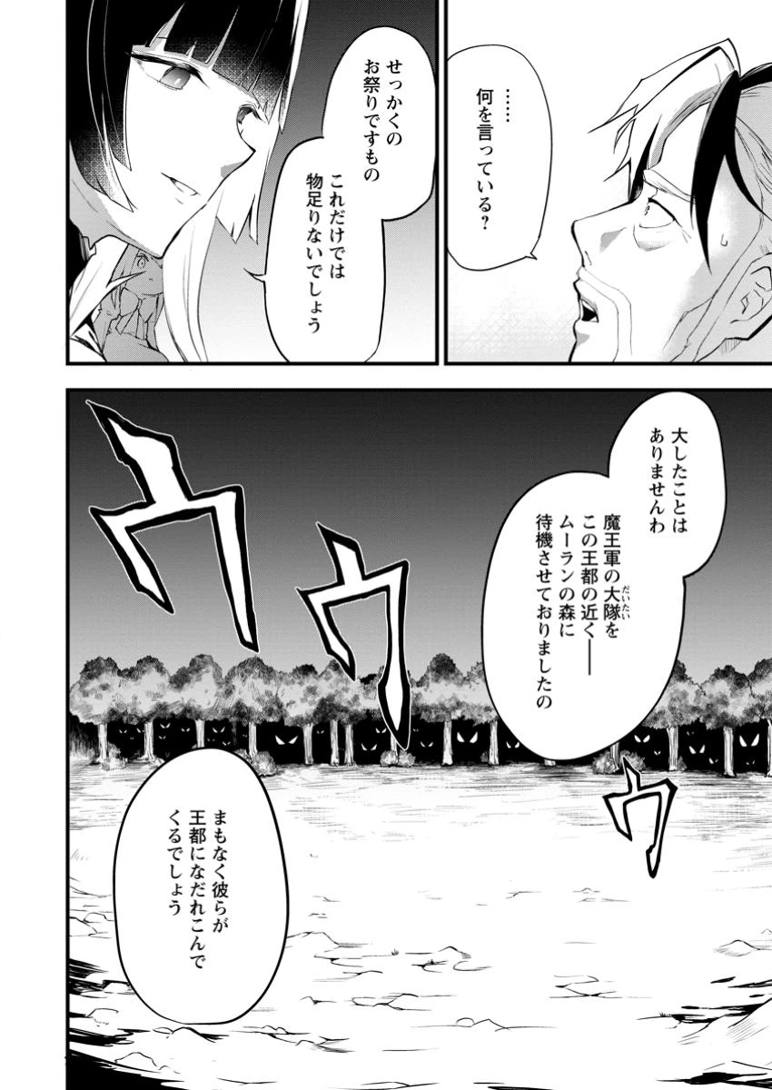 黒豚王子は前世を思いだして改心する　悪役キャラに転生したので死亡エンドから逃げていたら最強になっていた 第12.1話 - 4