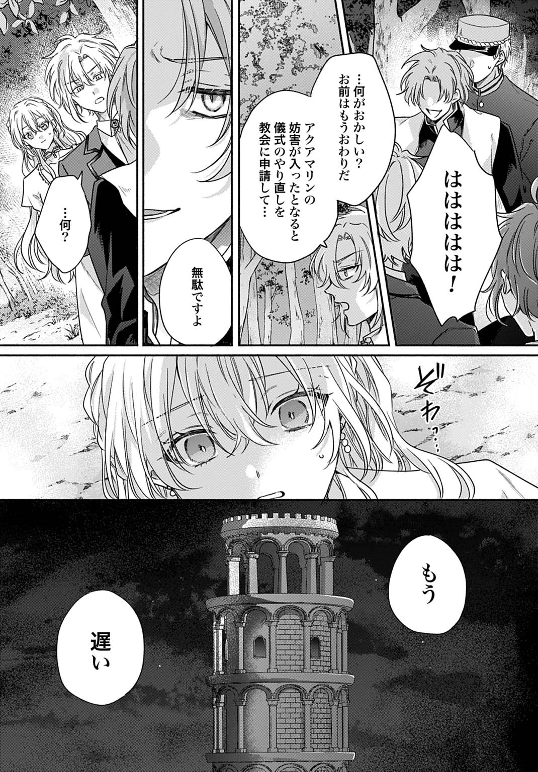 Ijimerare Ko No Akuyaku Reijou Wa Tenseiki 第27話 - 20