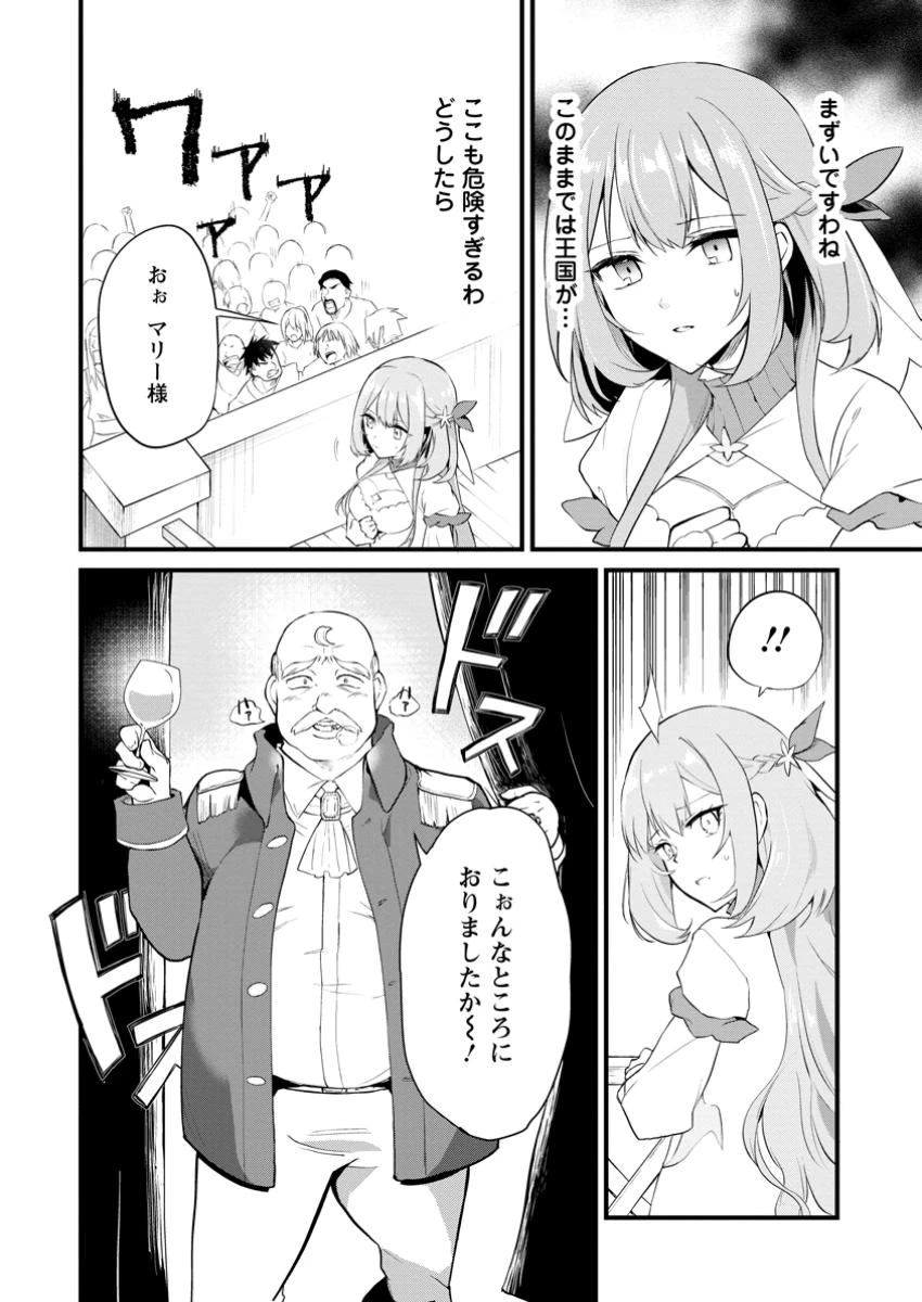 黒豚王子は前世を思いだして改心する　悪役キャラに転生したので死亡エンドから逃げていたら最強になっていた 第12.1話 - 6