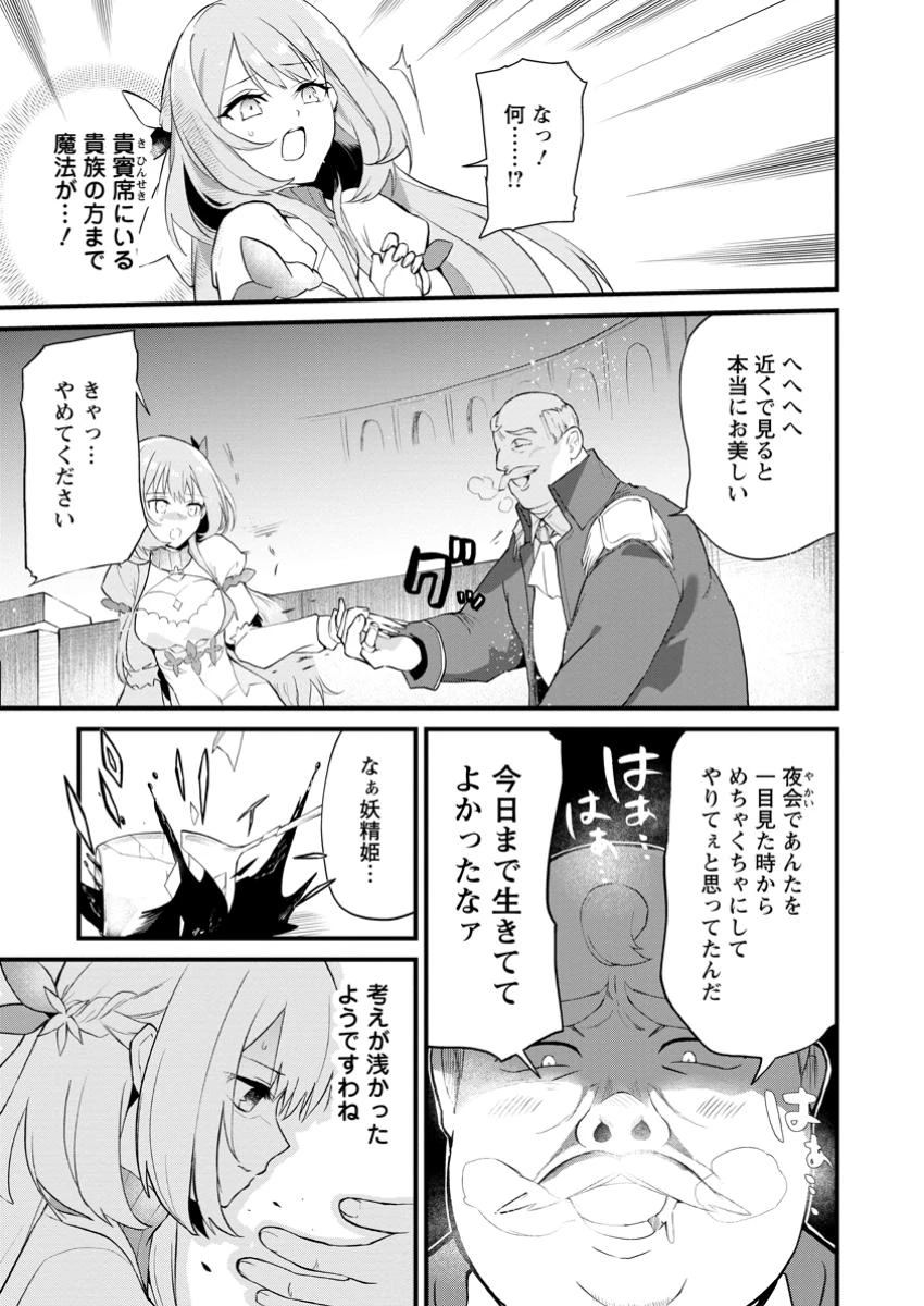 黒豚王子は前世を思いだして改心する　悪役キャラに転生したので死亡エンドから逃げていたら最強になっていた 第12.1話 - 7